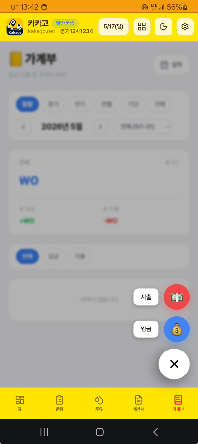 입금/지출 선택