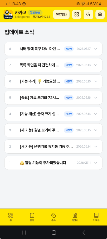 새 소식 목록