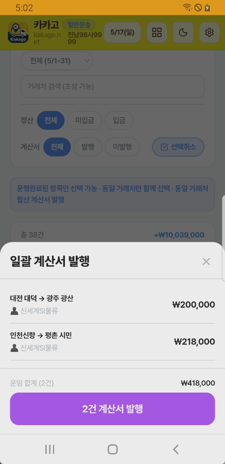합산 계산서 모달