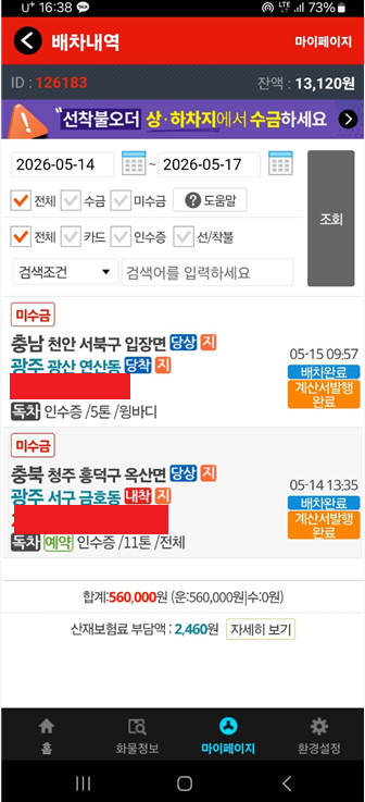 화물24 배차내역 목록