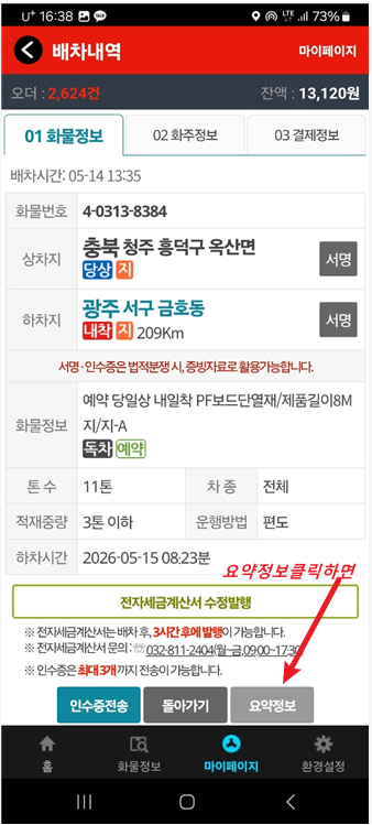 요약정보 버튼
