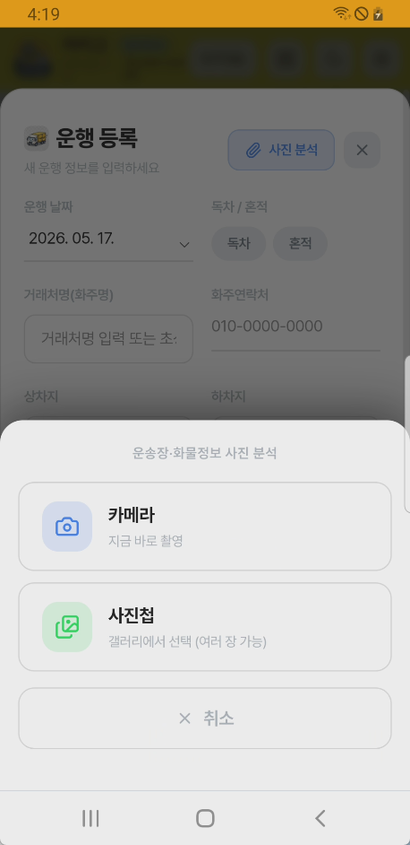 사진 분석 모달
