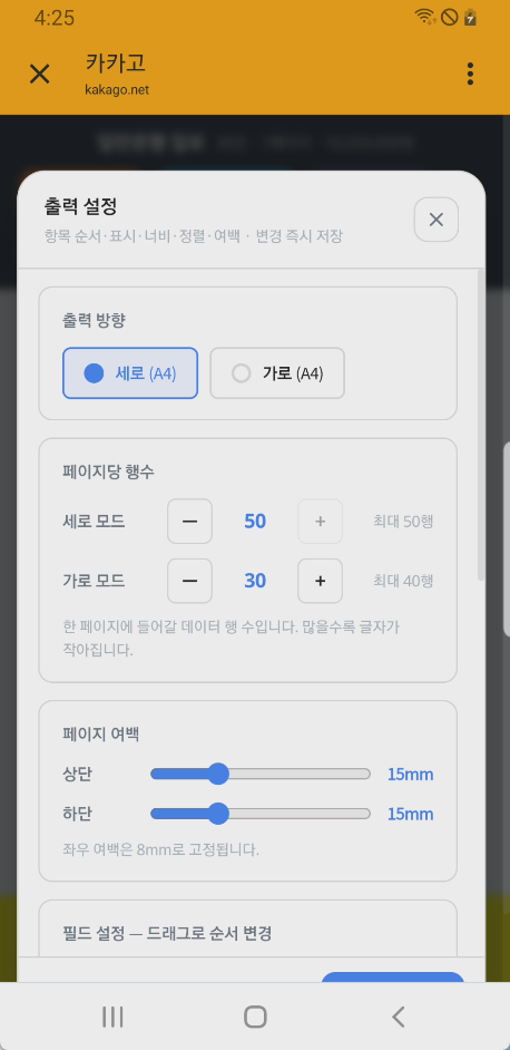 출력 설정 화면
