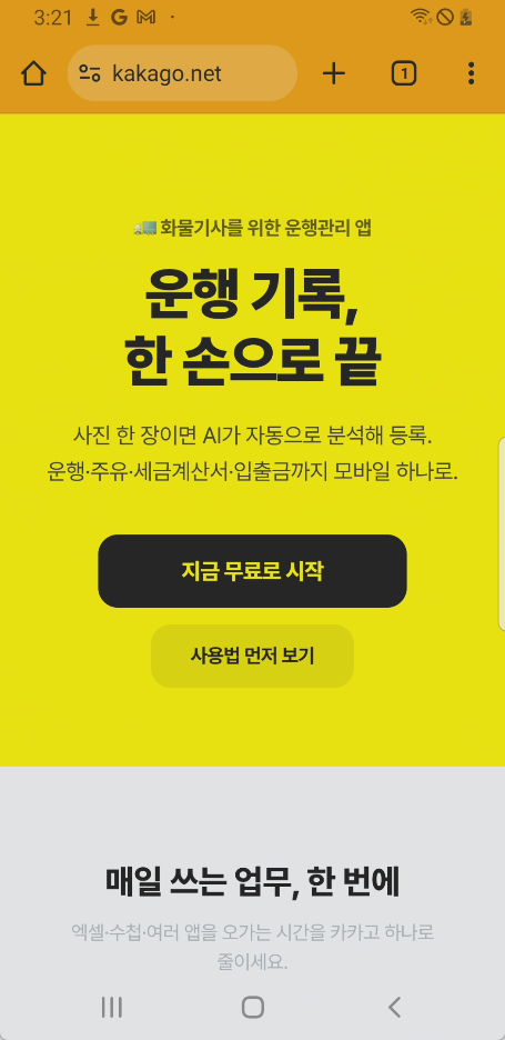 카카고 첫 화면
