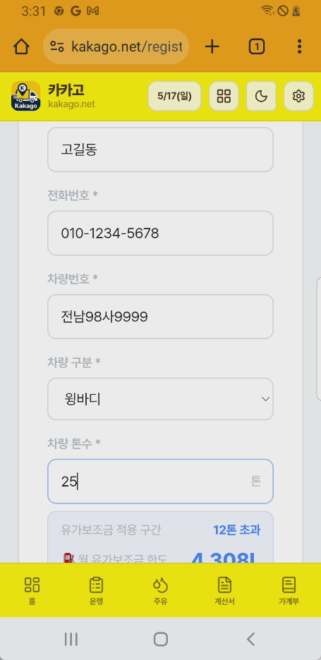 본인·차량 정보 입력
