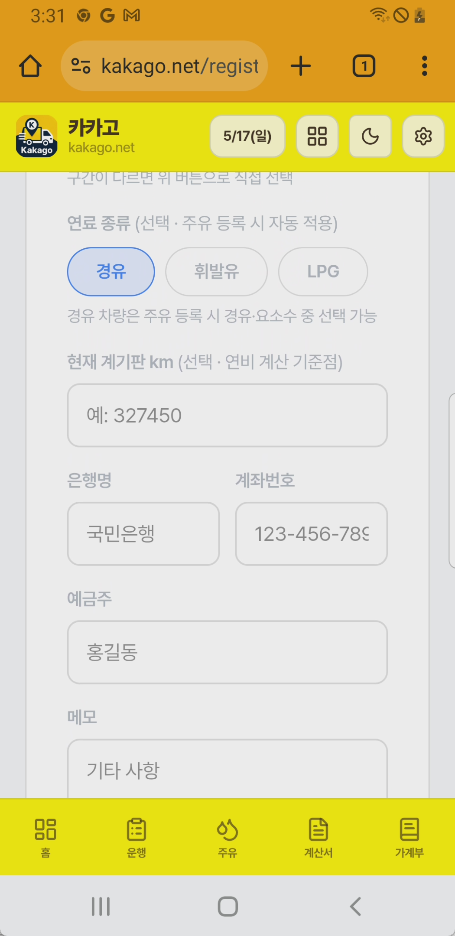 연료·계기판·계좌