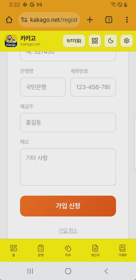 가입 신청 버튼