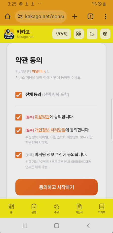 약관 동의 화면