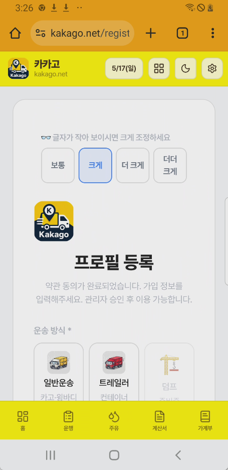 프로필 등록 운송 방식