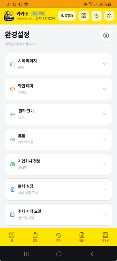 설정 화면