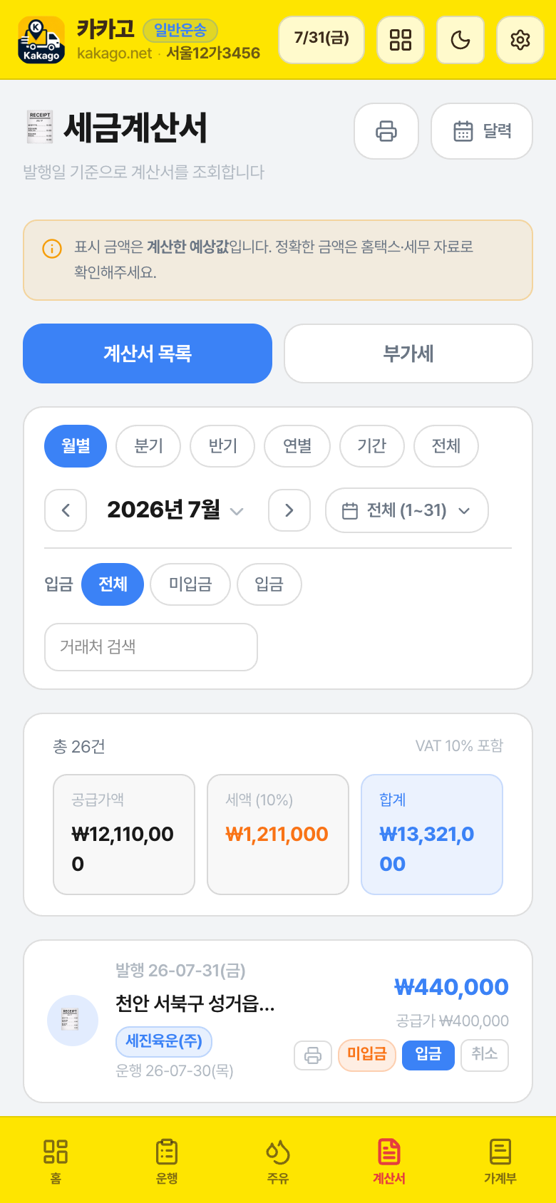 세금계산서 화면