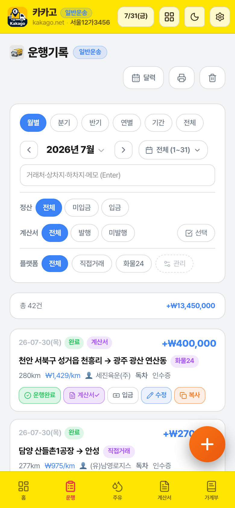 운행 기록 화면